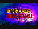 【2022年】専門家「南海トラフ地震は始まりかけているといってよい」