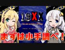 １９ＸＸを久しぶりに頑張ったマキさんと見守るあかりちゃん