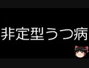 【ゆっくり朗読】ゆっくりさんと不思議な病気 その476