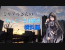 【CoeFont旅行】ミリアルさんのちょこっとお散歩　横浜編 (廃線跡)
