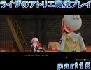 【demons】なんてことない男から脱却したいライザのアトリエpart15【初見実況】