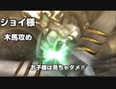 ジョイ様の　木馬攻め