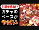 【ロマサガRS】ガチャが来まくる状況、これを注意してください！【ロマンシング サガ リユニバース】