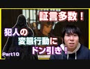 【初見FF14】仮面は趣味だった！？変態仮面男の正体に迫る！ 実況part10