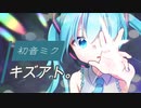 【ボカロ】キズアト。/羊/Tatsu_P【初音ミク】