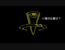 【ゆっくり人狼】AAどもの文化的人狼Part2①【8C村】