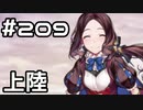 【実況】落ちこぼれ魔術師と7つの異聞帯【Fate/GrandOrder】209日目