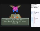 ドラゴンクエスト6　実況プレイpart57