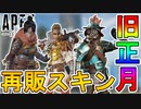 旧正月セールで登場する超激レアスキンが判明！ここだけの再販スキンを見逃すな！！【ソラリス】【アウトランドウォーリアー】【ロイヤルハントマスター】【APEX LEGENDS/エーペックスレジェンズ】