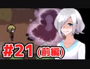 【END ROLL】幸せな夢を見たい Part21（前編）【ゆっくり実況】