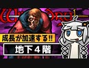 Wizardry外伝 五つの試練 旅人の財産 B4F～ 初見攻略【VOICEROID実況】