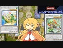 【遊戯王マスターデュエル】デュエルを緩くやりたい2【CeVIO AI実況】