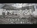 短編3話 『きれいな髪』 『教室のロッカー』『ヤマニシさん』　洒落怖　TTS怪談朗読