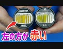 【LUMINTOP B01 暖色LED問題】 元の白色に戻しい！ 併せて2.0が新発売された話