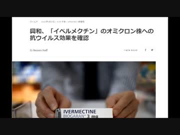 興和、イベルメクチンのオミクロン株への抗ウイルス効果を確認