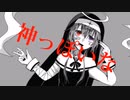 【スマホ編集】神っぽいな【オリジナルMV】