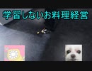 【コラボ】蟲とつまみが「Cooking Simulator」でお料理してみたの　キャリア後編【単発（大嘘）】