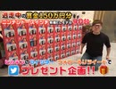 【企画】逃走中の賞金でNintendo Switch有機ELモデルを150万円分買ったので全部プレゼントしますwww