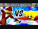 Blind Samurai 対 Bavrojas☆【[第二回海外版]一回戦第七試合】-64スマブラCPUトナメ実況-