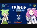 【tribes of midgard】広がりゆく大海原を制す 北欧ずんだめたん part2 【VOICEVOX実況】