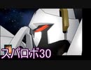 ほぼ知らない女のスパロボ30　#58_(:3 」∠)_【実況】