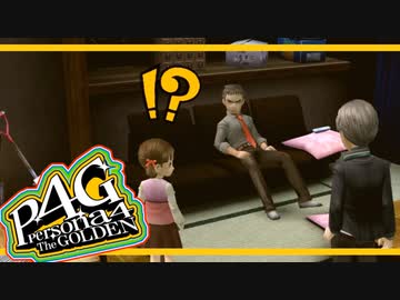 【ペルソナ４G：実況】仮面メンターワイルド　#28