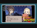 【実況】ギャルゲー視点で『サモンナイト』をあじわう Part4