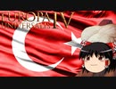 【EU4】初心者オススメ大国プレイ録【オスマン】【ゆっくり実況】#3
