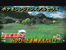 ポケモンレジェンズ アルセウス　ムクバードを捕まえたい！出現場所は？　＃９２【Pokémon LEGENDS アルセウス】