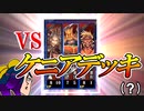 【三国志大戦】初心者vsプロゲーマー！これがケニアデッキか…二陣#2【ゆっくり実況】