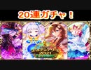 魔法使いと黒猫のウィズ ゴールデンアワード 2021 後半part2 ガチャ2０連+おまけガチャ