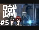 #5 JUDGE EYES:死神の遺言 事務所に潜入・・・！