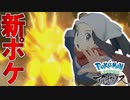 【実況】新ポケモンバサギリ登場!!!顔面に薬物投与しまくって荒ぶりを鎮める【Pokémon LEGENDS アルセウス】part4