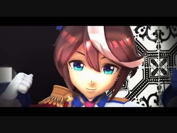 【MMDウマ娘】トウカイテイオーで第六感