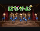 『はなかっぱ』 2022年 新OPテーマ