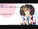 欲音ルコ♀感情CoeFont公開のお知らせ