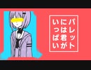 【結月ゆかり(雫)】パレットには君がいっぱい【A.I.VOICEカバー】