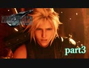 【PS4】FINAL FANTASY Ⅶ REMAKE part3