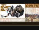 【MH RISE】ゆっくりモンハン図鑑RISE9【ゆっくり解説実況】