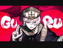 GURU 歌ってみた  【天河 宙】