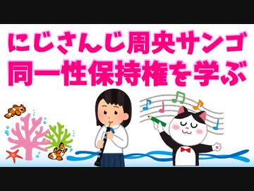 【解説】にじさんじ周央サンゴ、清竜人氏にアドバイスをいただく