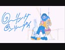 ローリングロンリーデイ / 音街ウナ