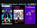 【オンゲキ比較動画】君のStarlight Road (EXPERT(一部MASTER)) 【グルコス】