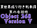 【WoT】異世界成り行き戦車譚 #39【ゆっくり実況】