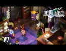 色々あって女装に走る元ソルジャー【FF7】【FFⅦオリジナル】＃7