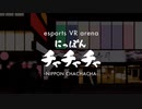 eスポーツVRアリーナ＠日本チャチャチャ　by東京オデッセイ