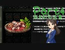 【ゆっくり実況・ネタバレ注意】　しかばねごはん！ -4　【雪美ちゃん家のゲーム部屋】