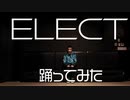 【ドロップアウトアニマル】ELECT　踊ってみた【ボーロ】