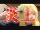 ホモと見る鳴神裁になり損ねたVTuberの末路.bakudan