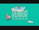 RUMOR 歌ってみた 詩衣